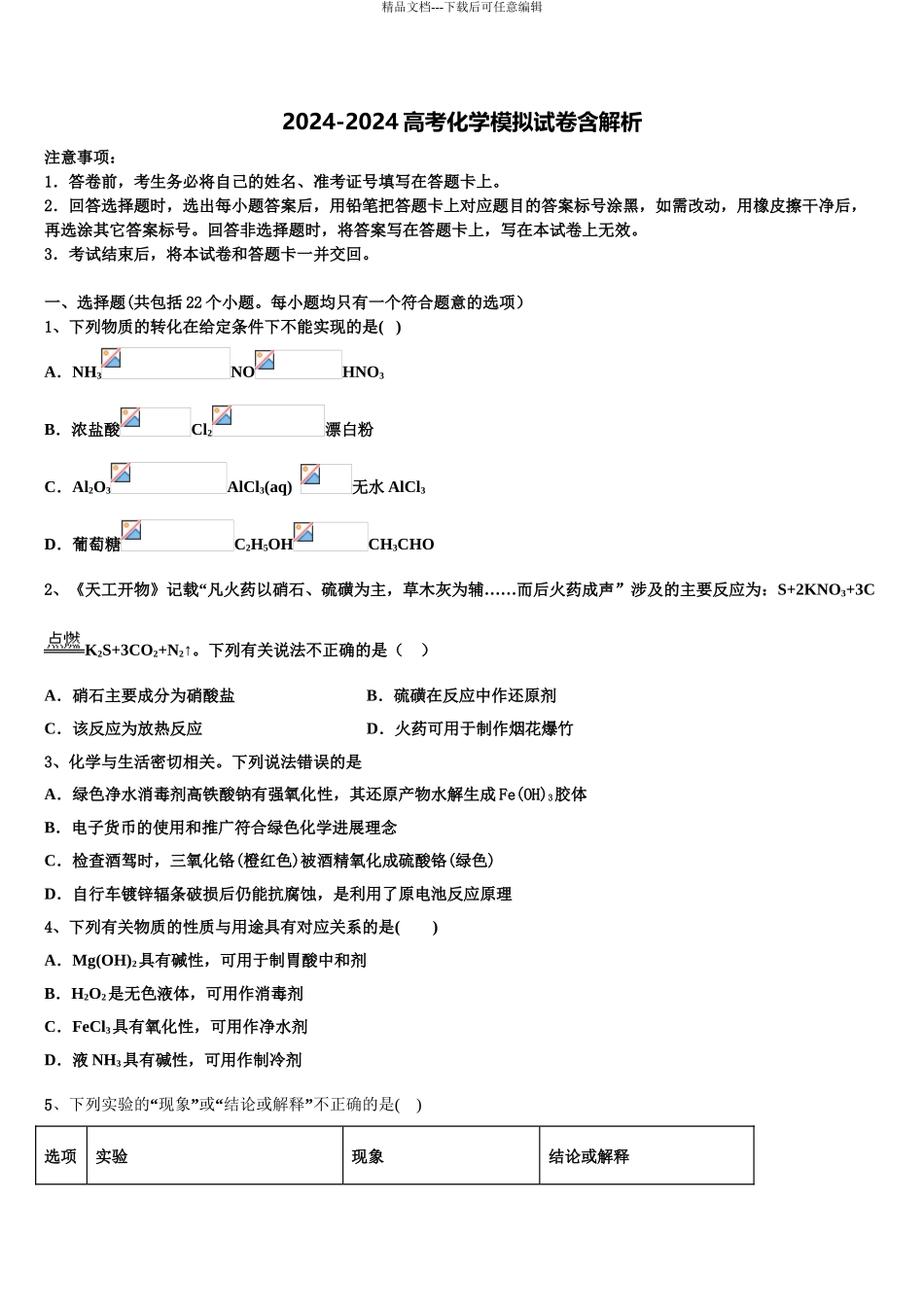 湖南省各地高考化学倒计时模拟卷含解析_第1页