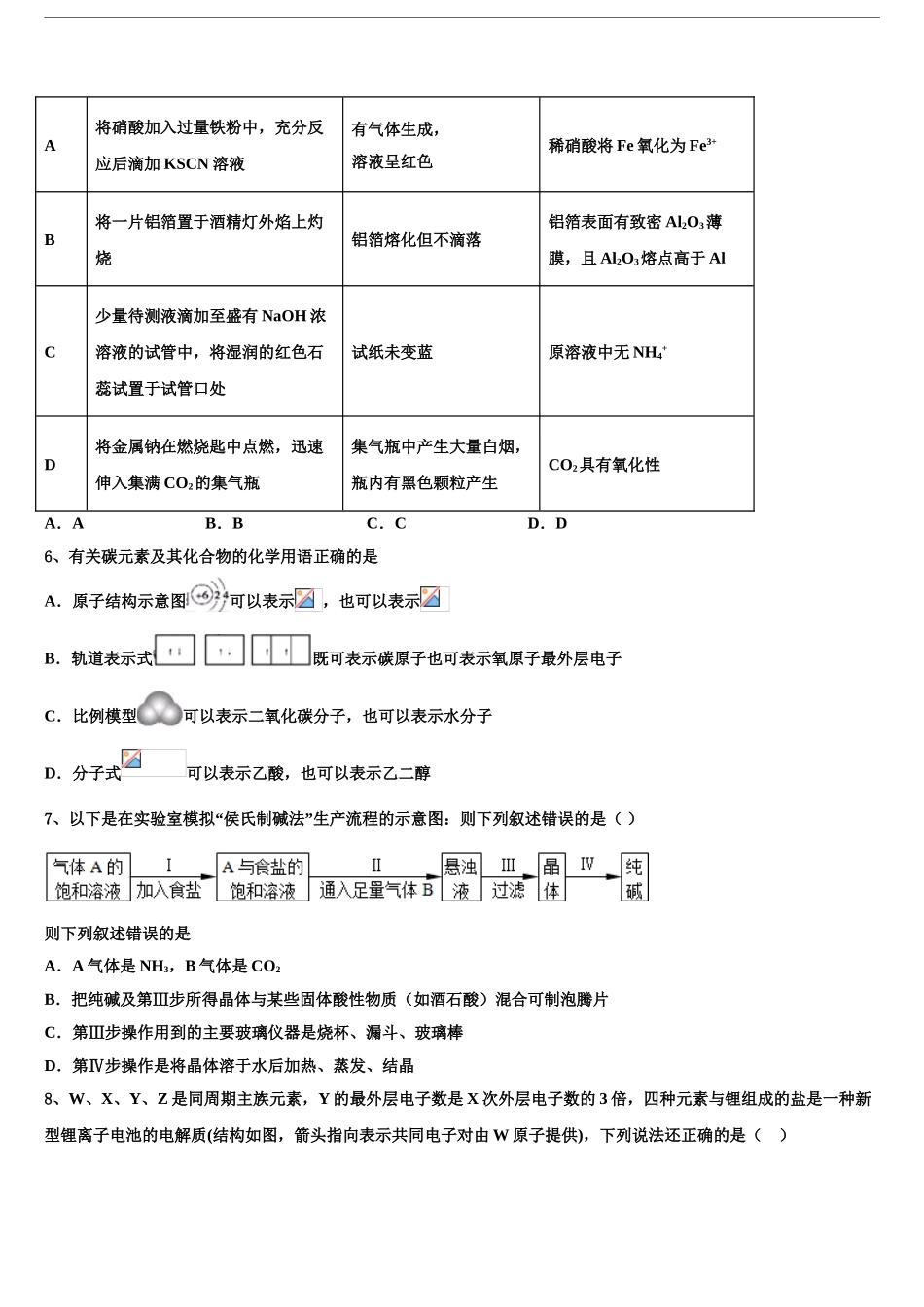 湖南省各地高考化学倒计时模拟卷含解析_第2页