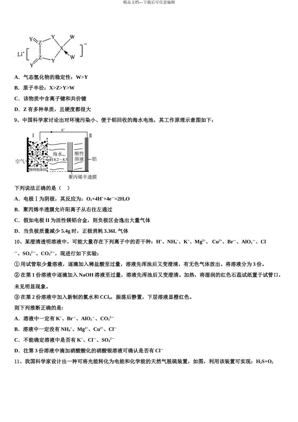 湖南省各地高考化学倒计时模拟卷含解析_第3页