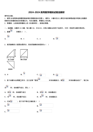 湖南省天壹名校高三数学试卷含解析