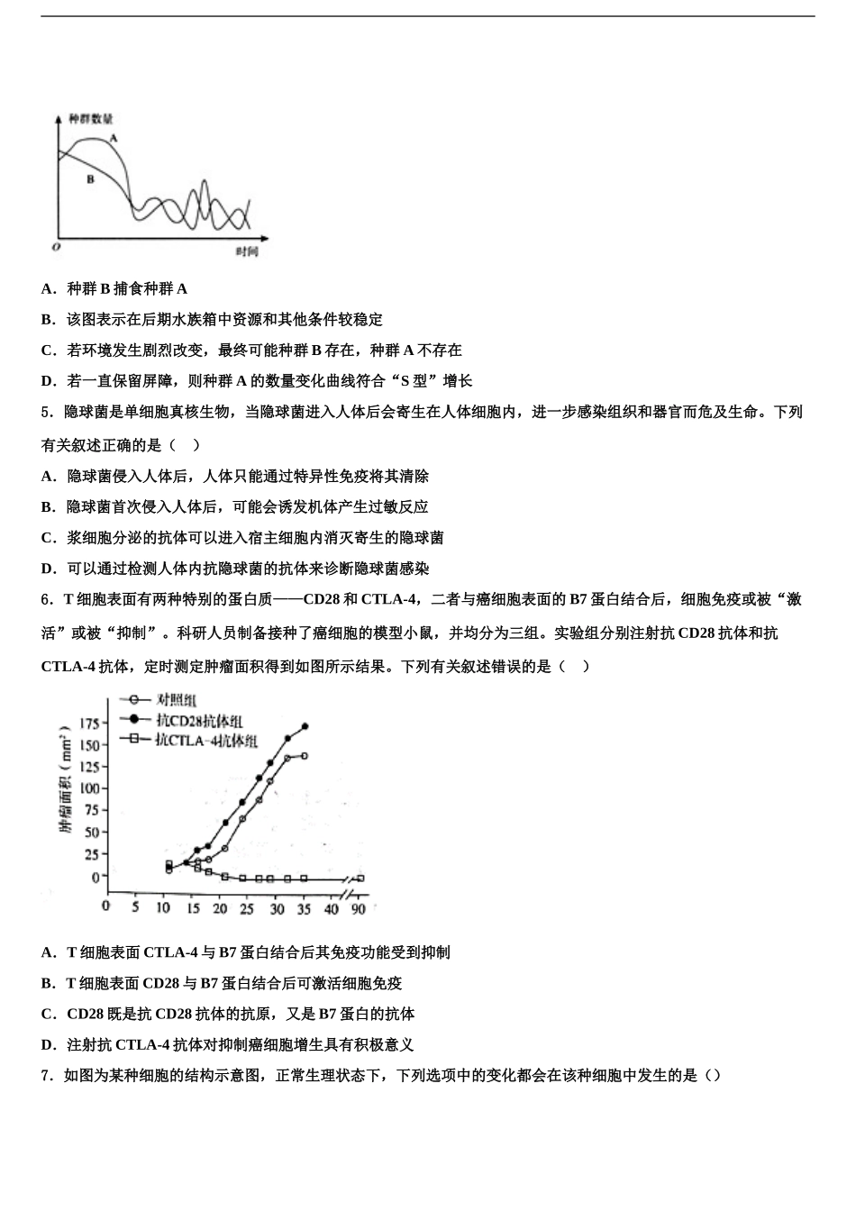 湖南省娄底市双峰一中等五校重点中学高考生物一模试卷含解析_第2页