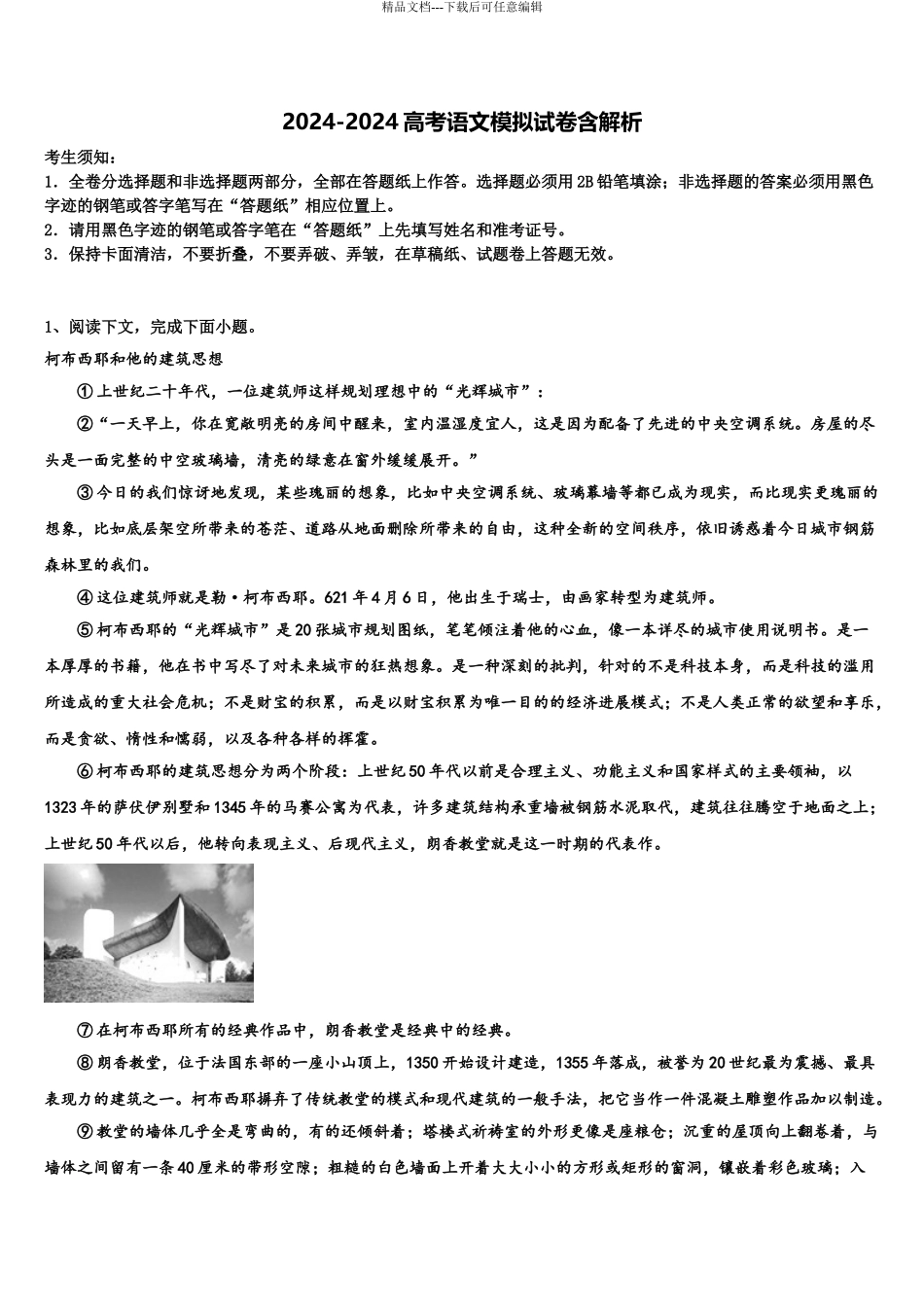 湖南省娄底市双峰一中等五校高考语文二模试卷含解析_第1页