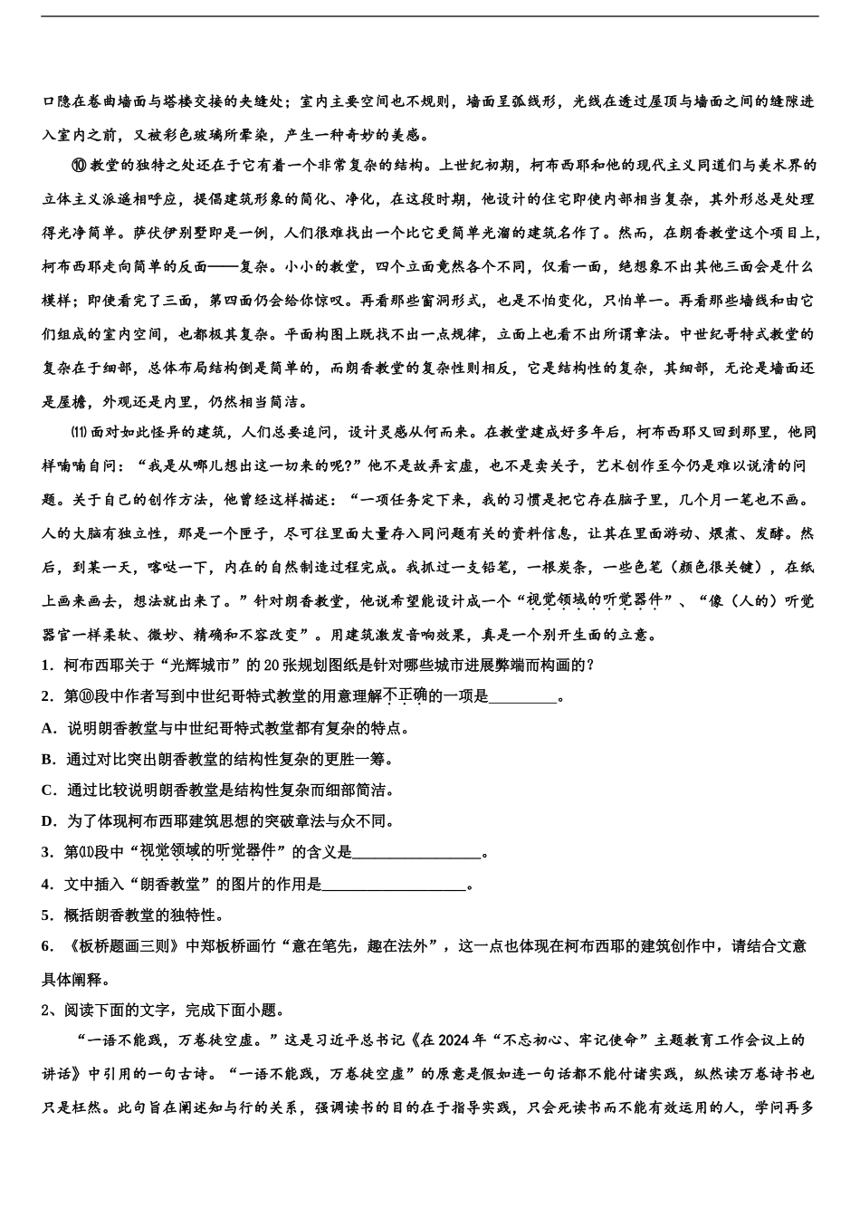 湖南省娄底市双峰一中等五校高考语文二模试卷含解析_第2页