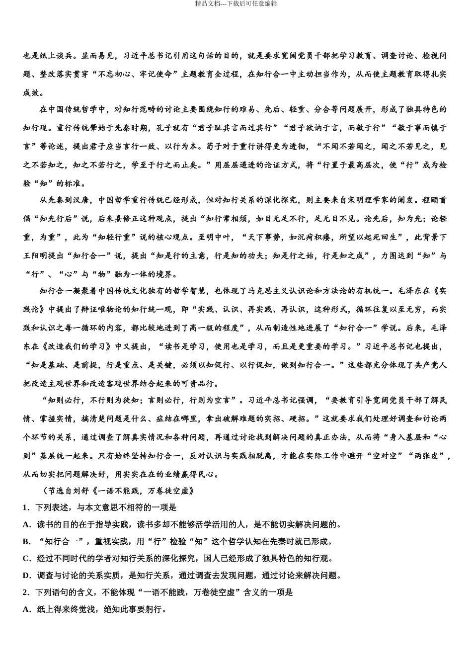 湖南省娄底市双峰一中等五校高考语文二模试卷含解析_第3页