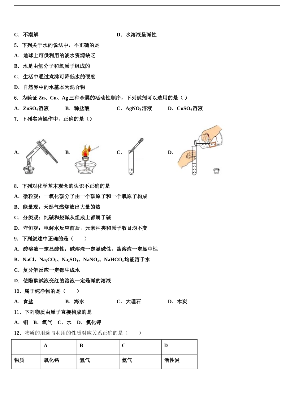 湖南省娄底市双峰县中考四模化学试题含解析_第2页