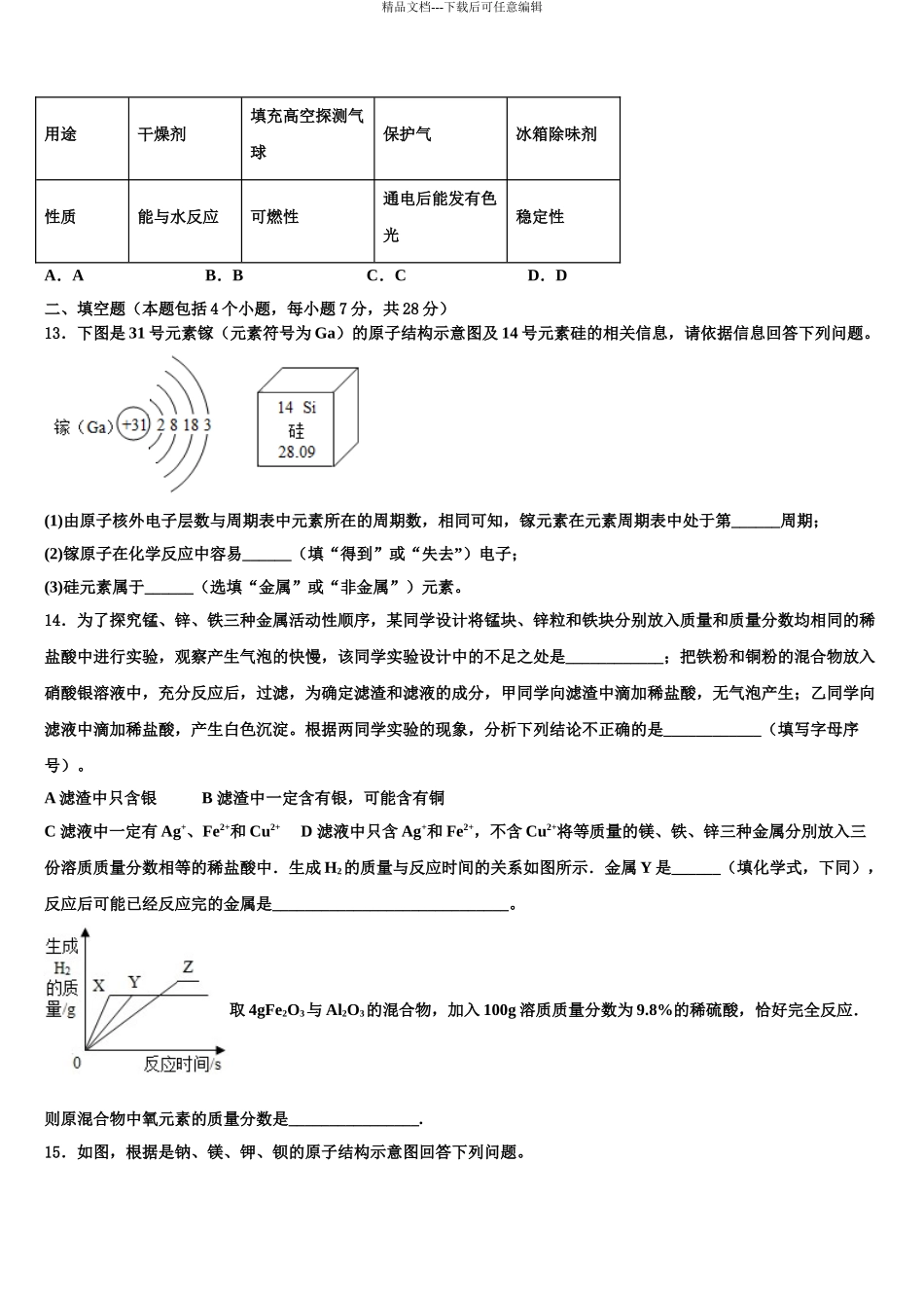 湖南省娄底市双峰县中考四模化学试题含解析_第3页