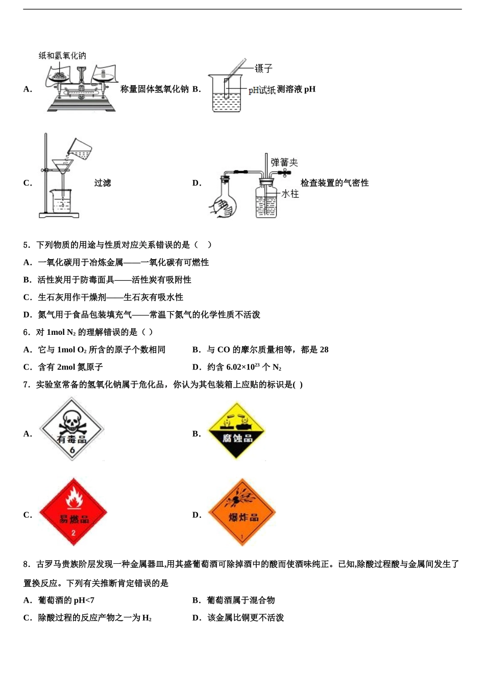 湖南省娄底市双峰县十校联考最后化学试题含解析_第2页
