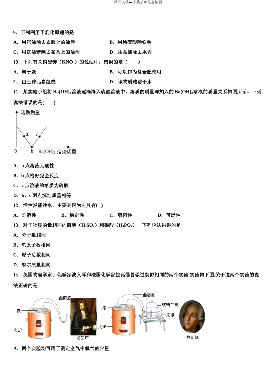 湖南省娄底市双峰县十校联考最后化学试题含解析_第3页