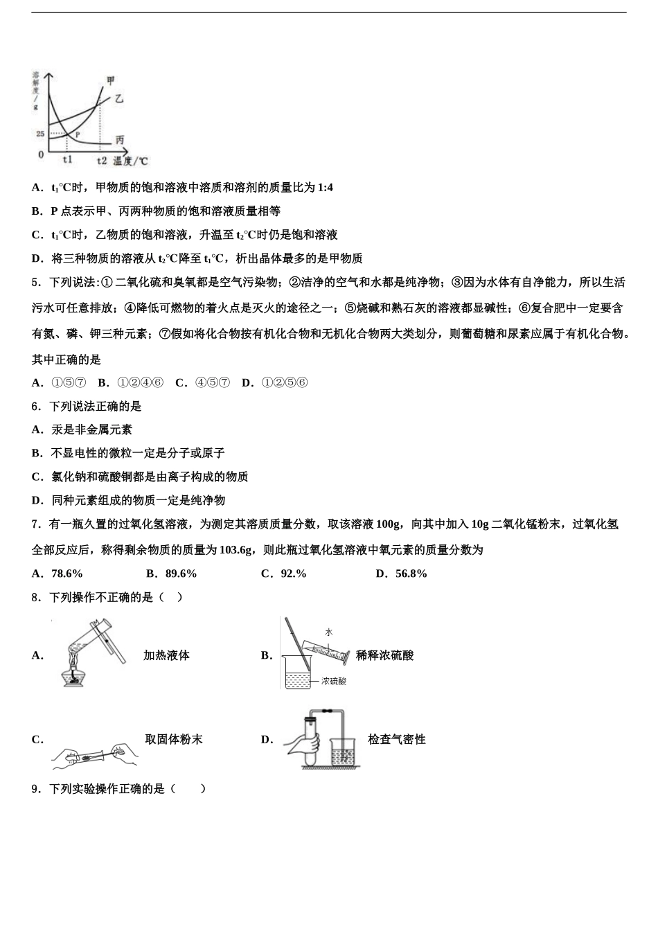 湖南省娄底市冷水江市重点达标名校十校联考最后化学试题含解析_第2页