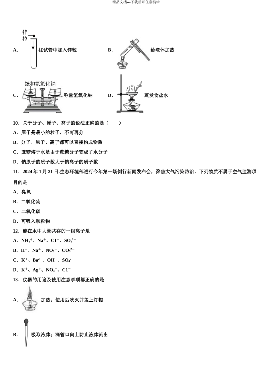湖南省娄底市冷水江市重点达标名校十校联考最后化学试题含解析_第3页
