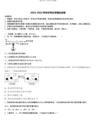 湖南省娄底市冷水江市重点达标名校十校联考最后化学试题含解析