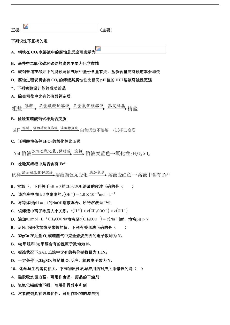 湖南省娄底市双峰一中等五校高三最后一模化学试题含解析_第2页