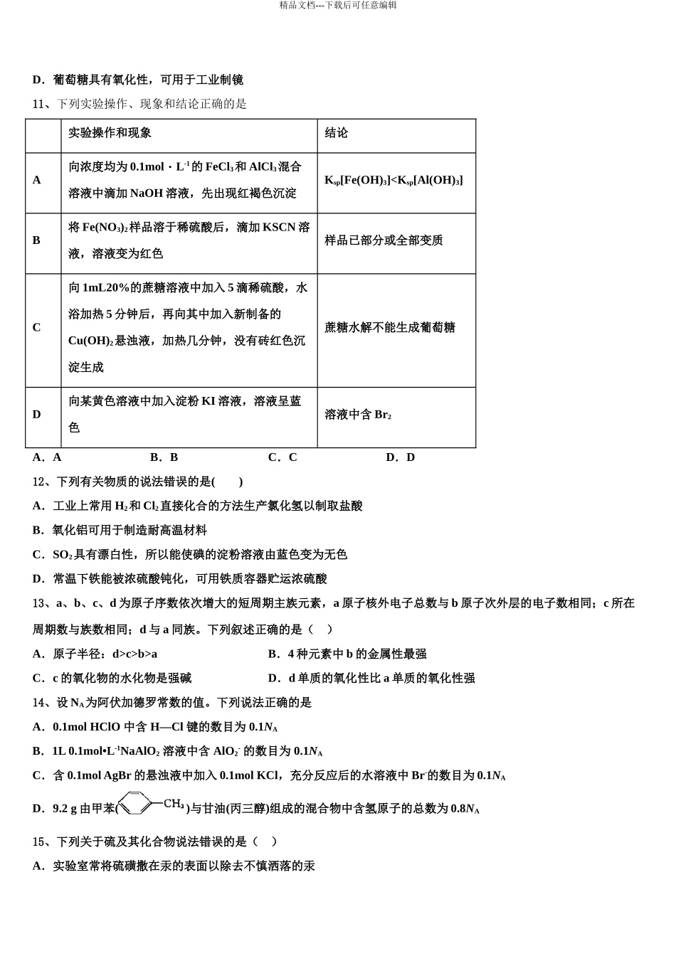 湖南省娄底市双峰一中等五校高三最后一模化学试题含解析_第3页