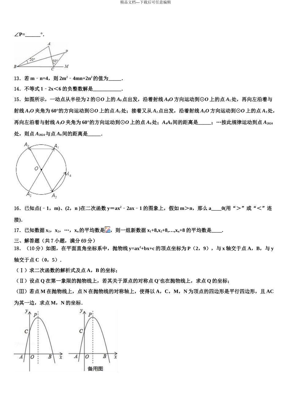 湖南省娄底市第五中学中考适应性考试数学试题含解析_第3页