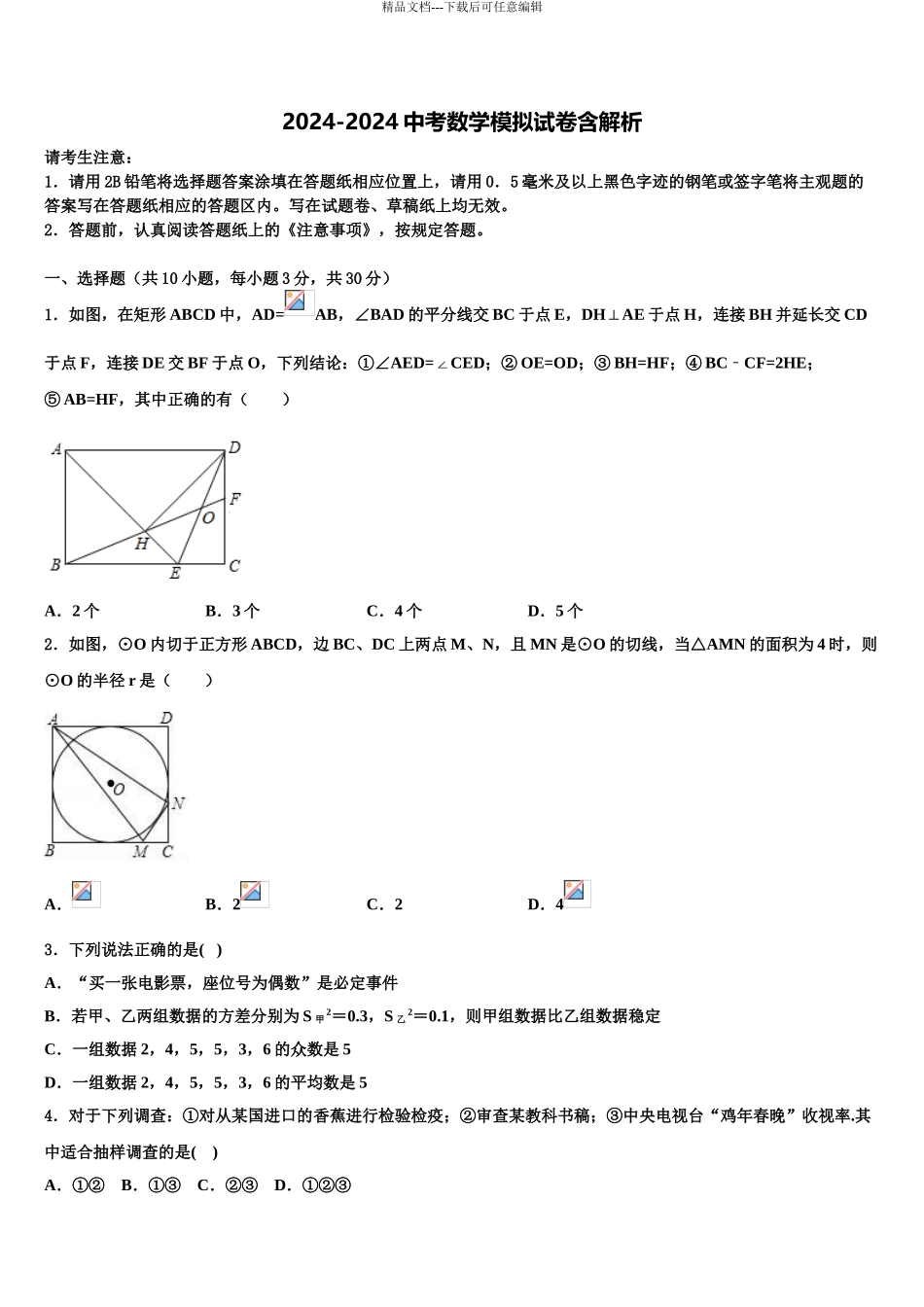 湖南省娄底市名校毕业升学考试模拟卷数学卷含解析_第1页