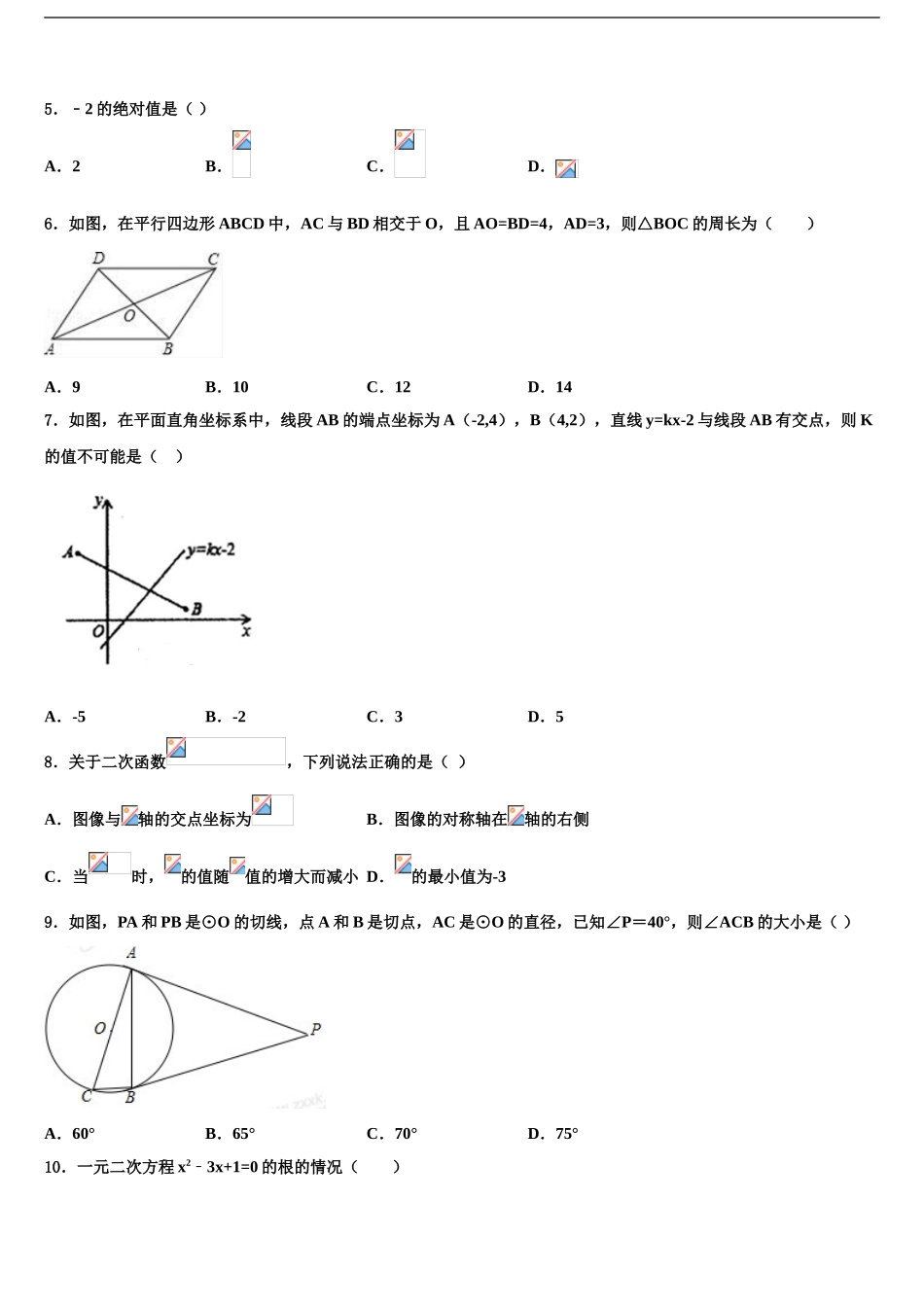 湖南省娄底市名校毕业升学考试模拟卷数学卷含解析_第2页