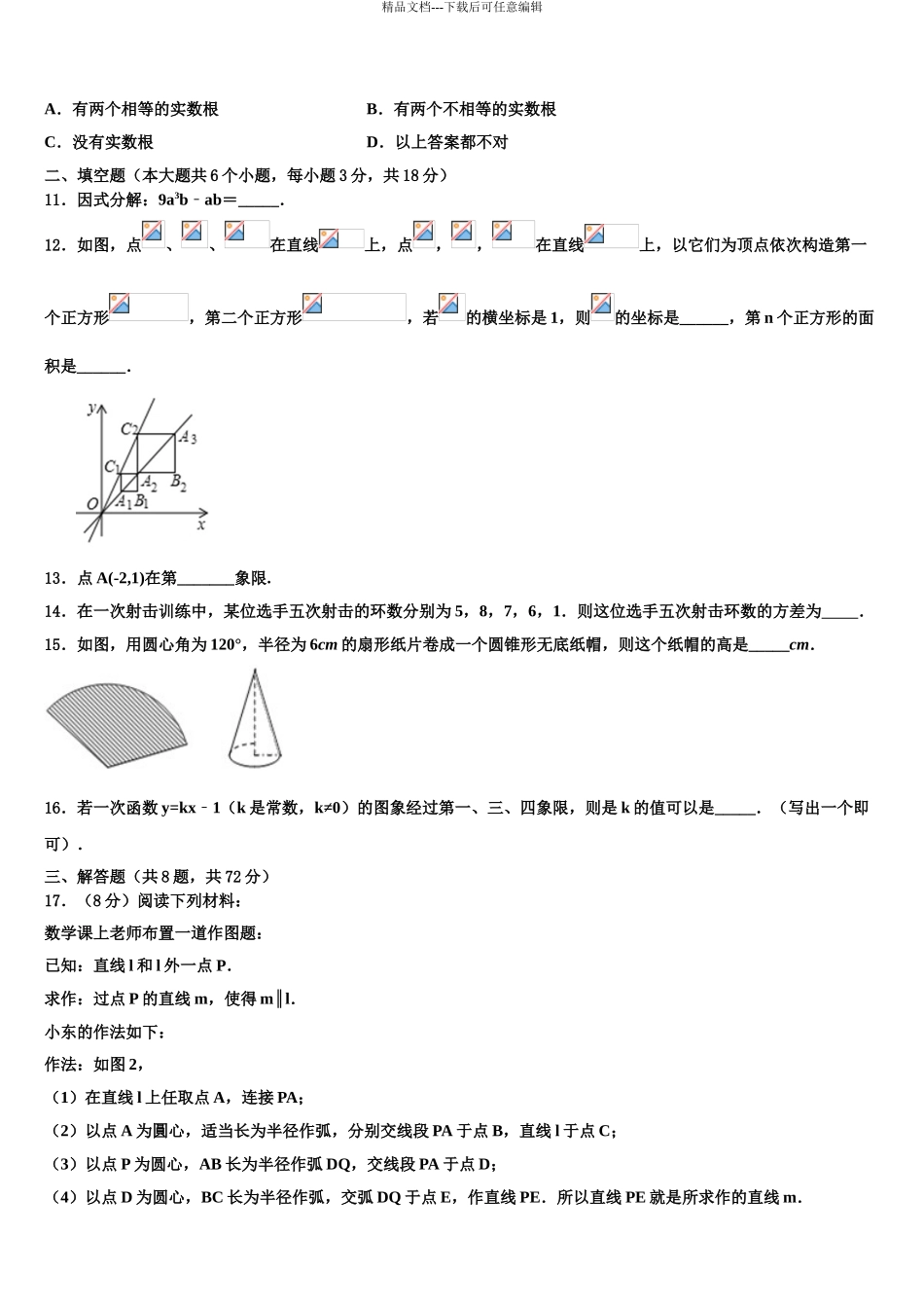 湖南省娄底市名校毕业升学考试模拟卷数学卷含解析_第3页