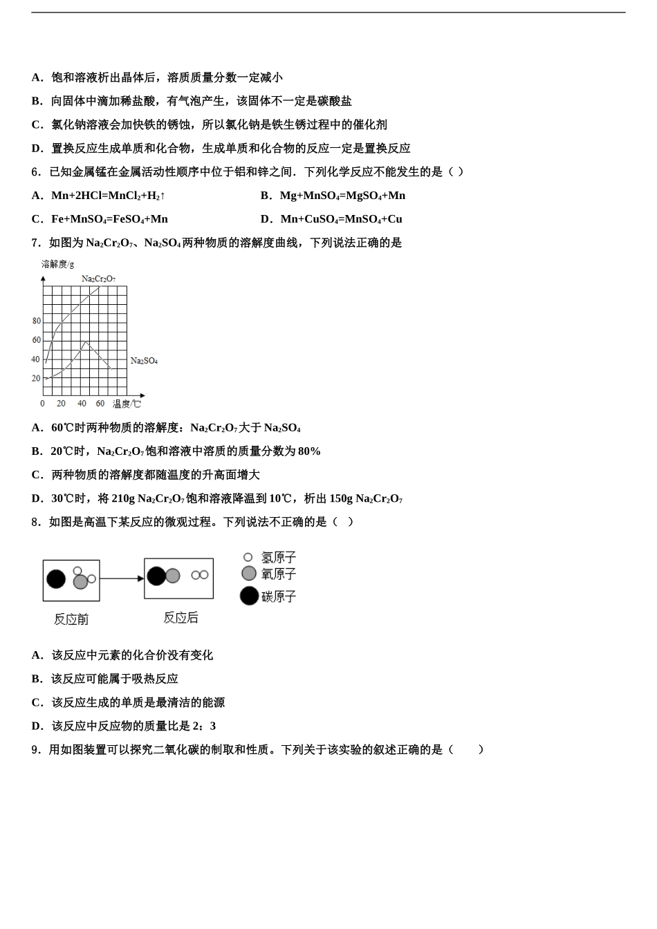 湖南省娄底市娄星区重点中学中考试题猜想化学试卷含解析_第2页