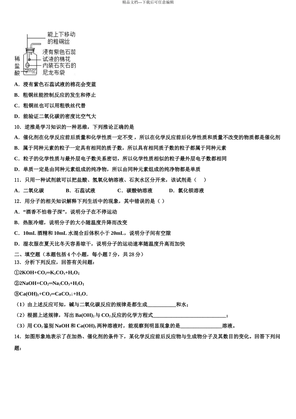 湖南省娄底市娄星区重点中学中考试题猜想化学试卷含解析_第3页
