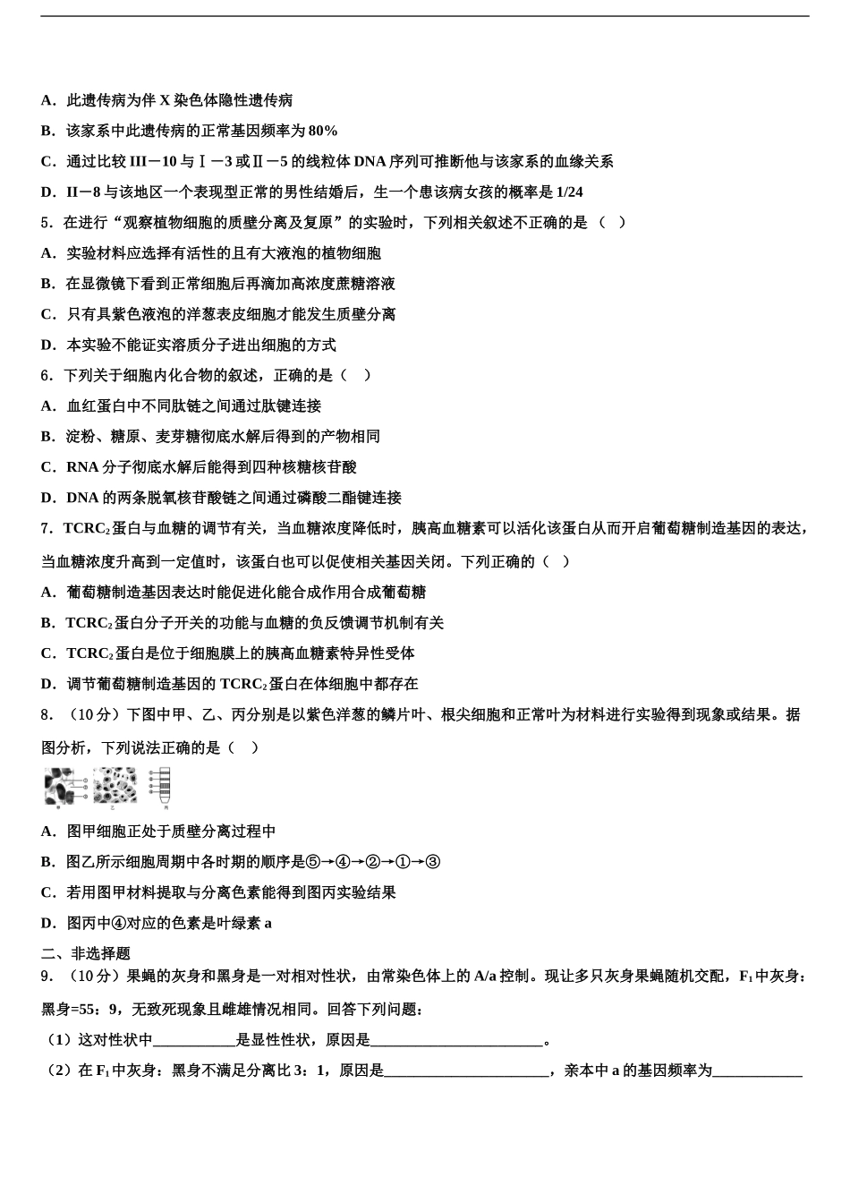 湖南省古丈县第一中学高三3月份模拟考试生物试题含解析_第2页