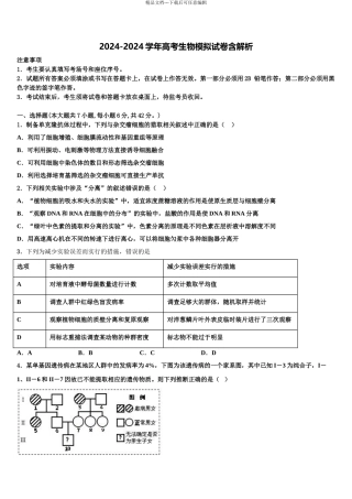 湖南省古丈县第一中学高三3月份模拟考试生物试题含解析