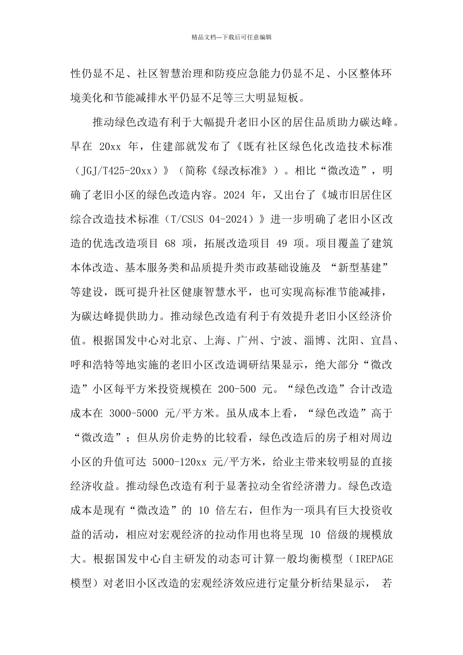 湖南省开展老旧小区改造将民生工程与碳达峰行动有效结合工作经验_第2页