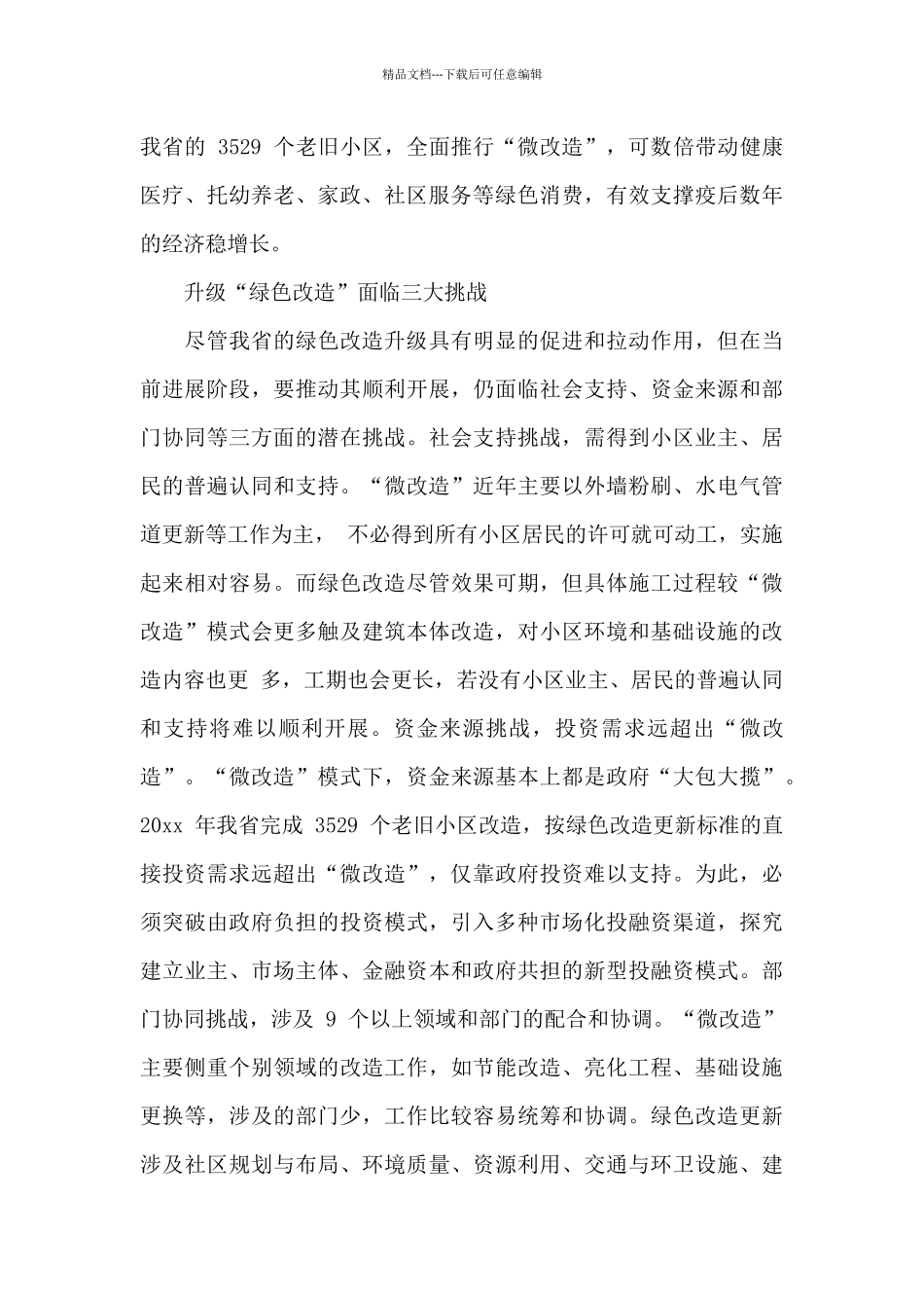 湖南省开展老旧小区改造将民生工程与碳达峰行动有效结合工作经验_第3页