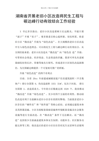 湖南省开展老旧小区改造将民生工程与碳达峰行动有效结合工作经验