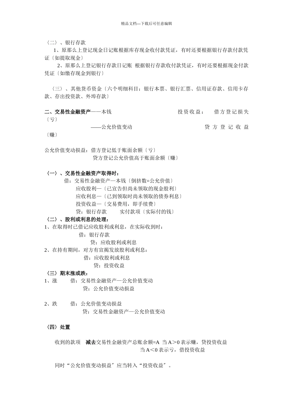 湖南省年度会计基础_第2页
