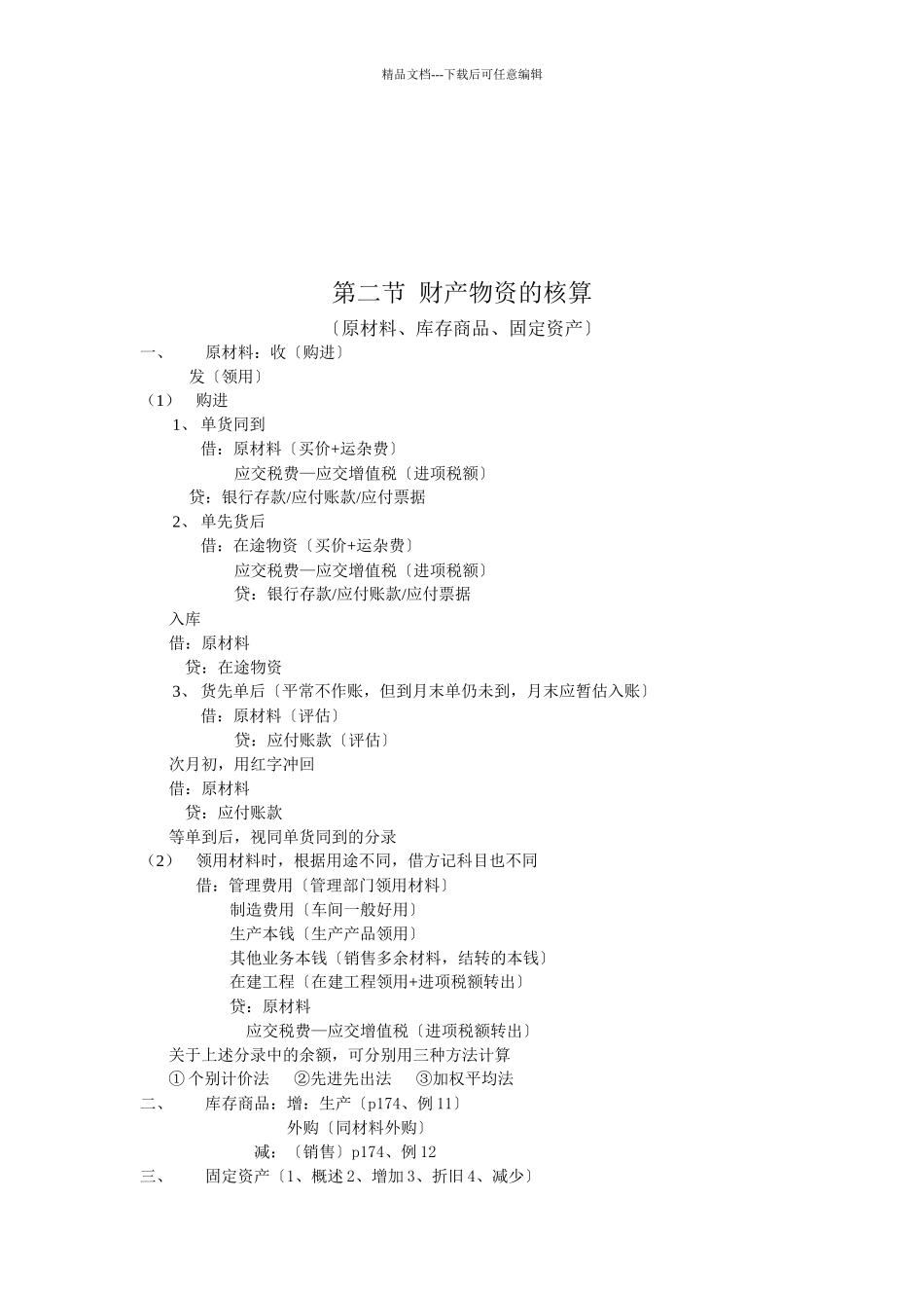 湖南省年度会计基础_第3页