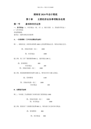 湖南省年度会计基础