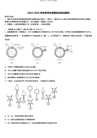 湖南省名校高三下第一次测试生物试题含解析
