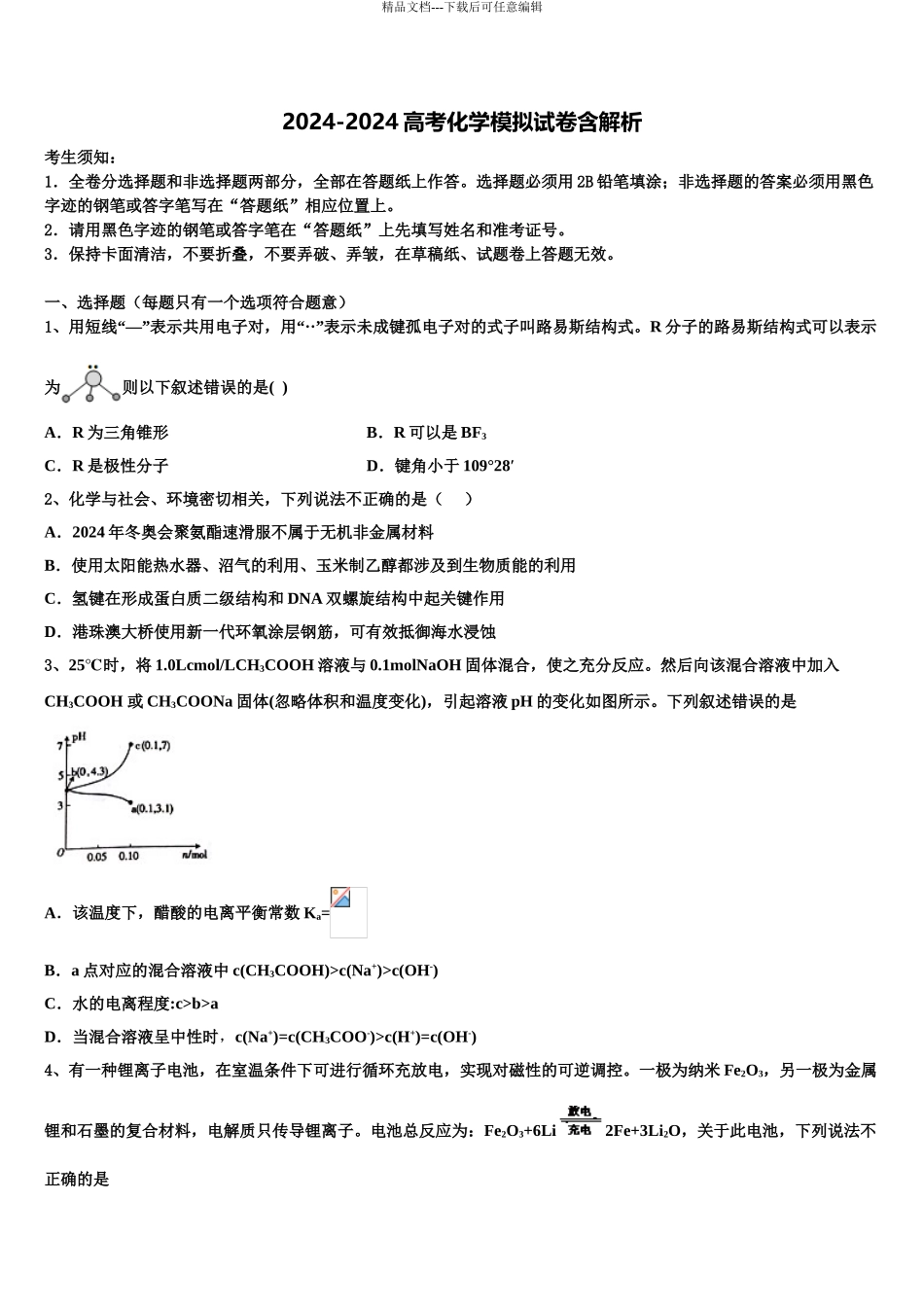 湖南省嘉禾一中、临武一中高考化学倒计时模拟卷含解析_第1页