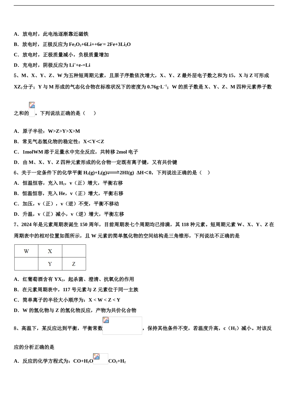 湖南省嘉禾一中、临武一中高考化学倒计时模拟卷含解析_第2页