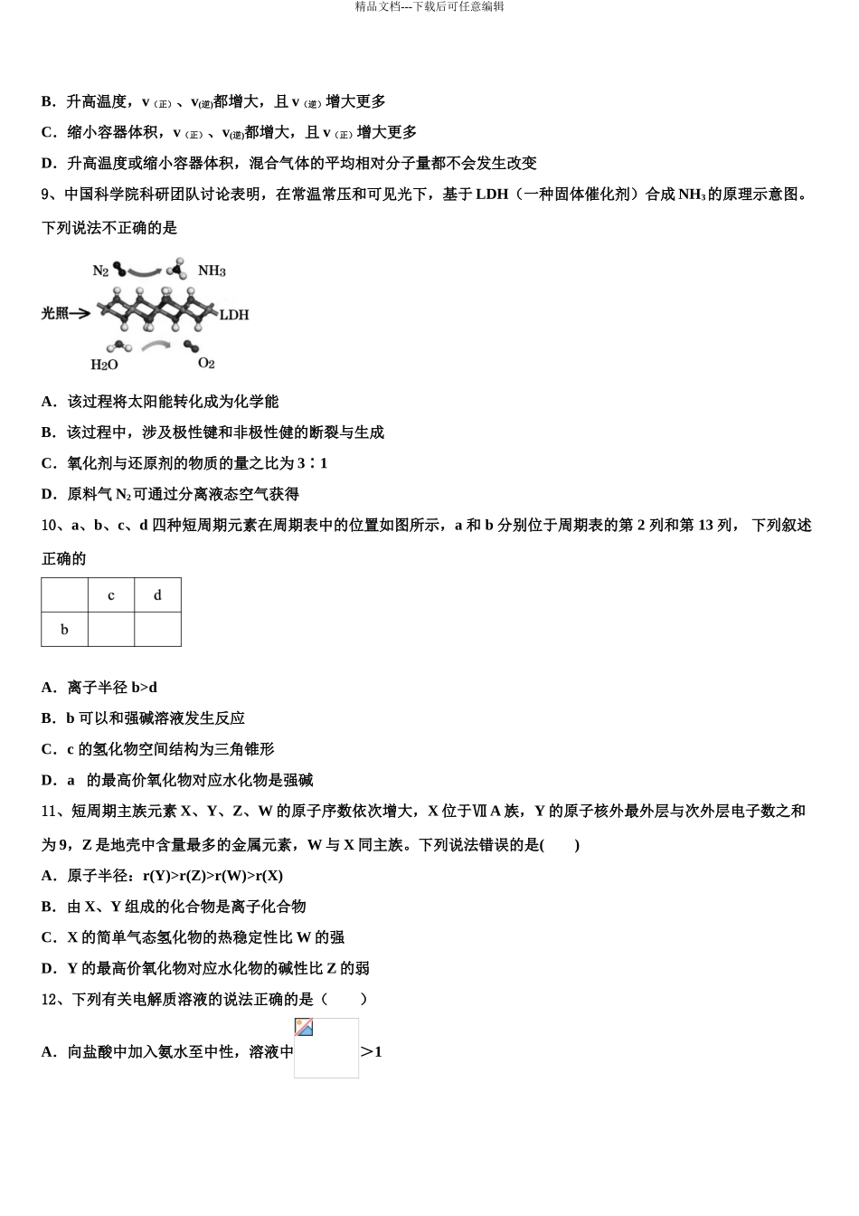湖南省嘉禾一中、临武一中高考化学倒计时模拟卷含解析_第3页