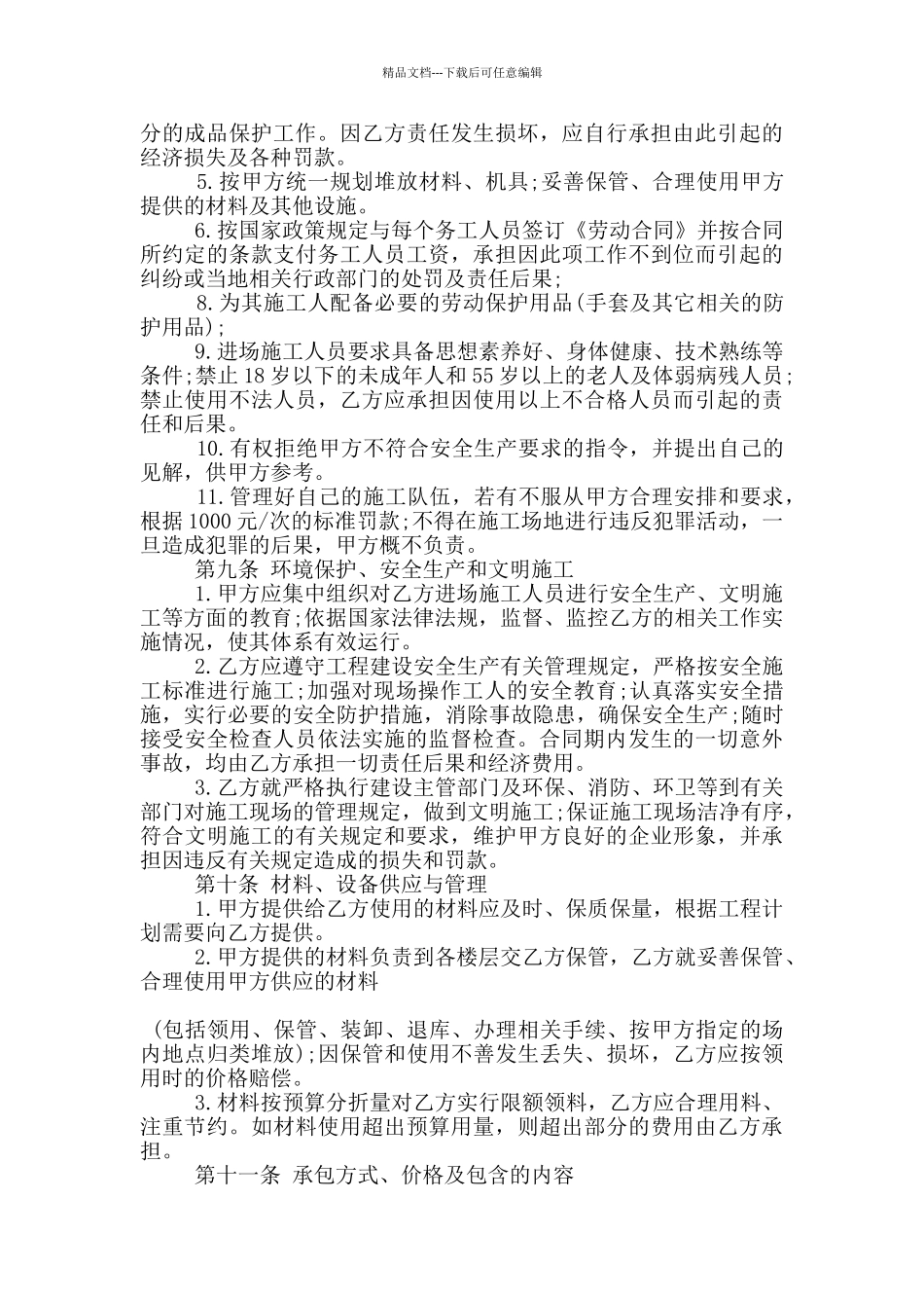湖南省施工劳务承包合同书范文_第2页