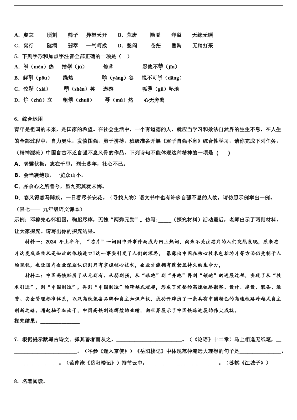 湖南省长沙市周南教育集团重点中学中考联考语文试卷含解析_第2页