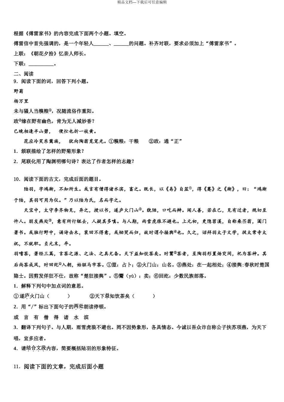 湖南省长沙市周南教育集团重点中学中考联考语文试卷含解析_第3页