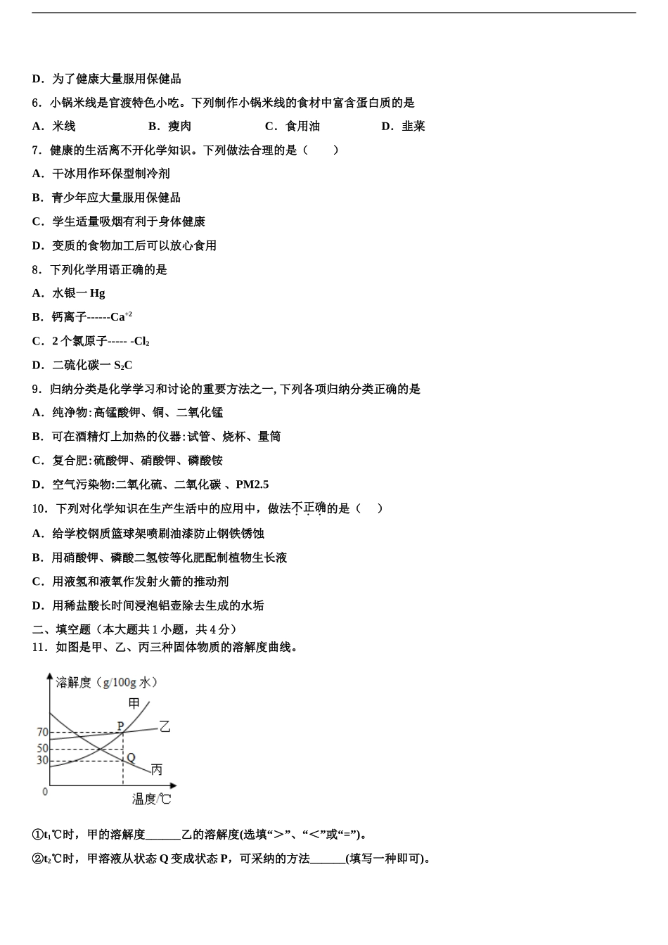 湖南省娄底双峰县联考中考四模化学试题含解析_第2页