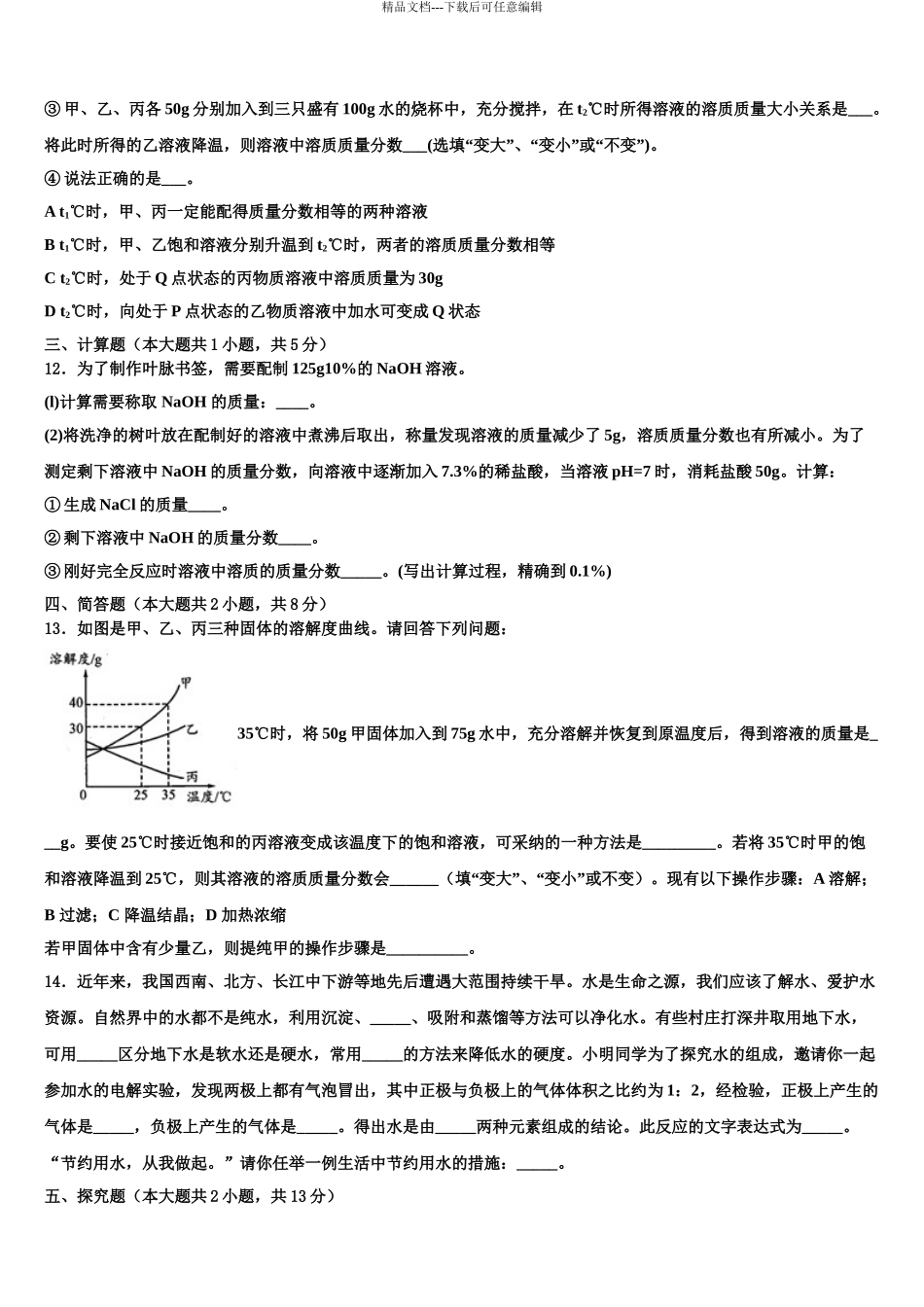 湖南省娄底双峰县联考中考四模化学试题含解析_第3页