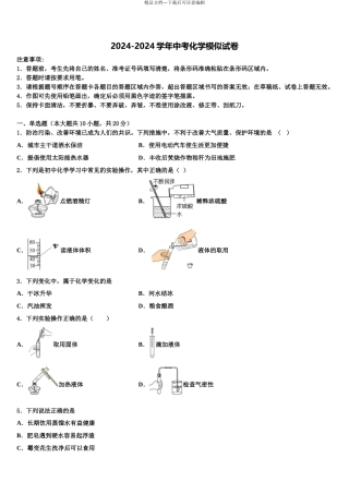 湖南省娄底双峰县联考中考四模化学试题含解析