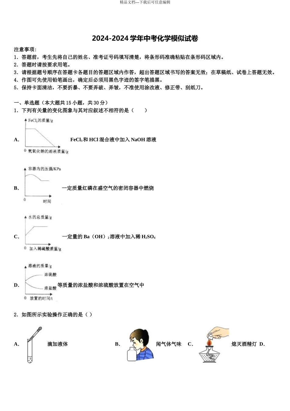 湖南省娄底娄星区四校联考中考化学四模试卷含解析_第1页