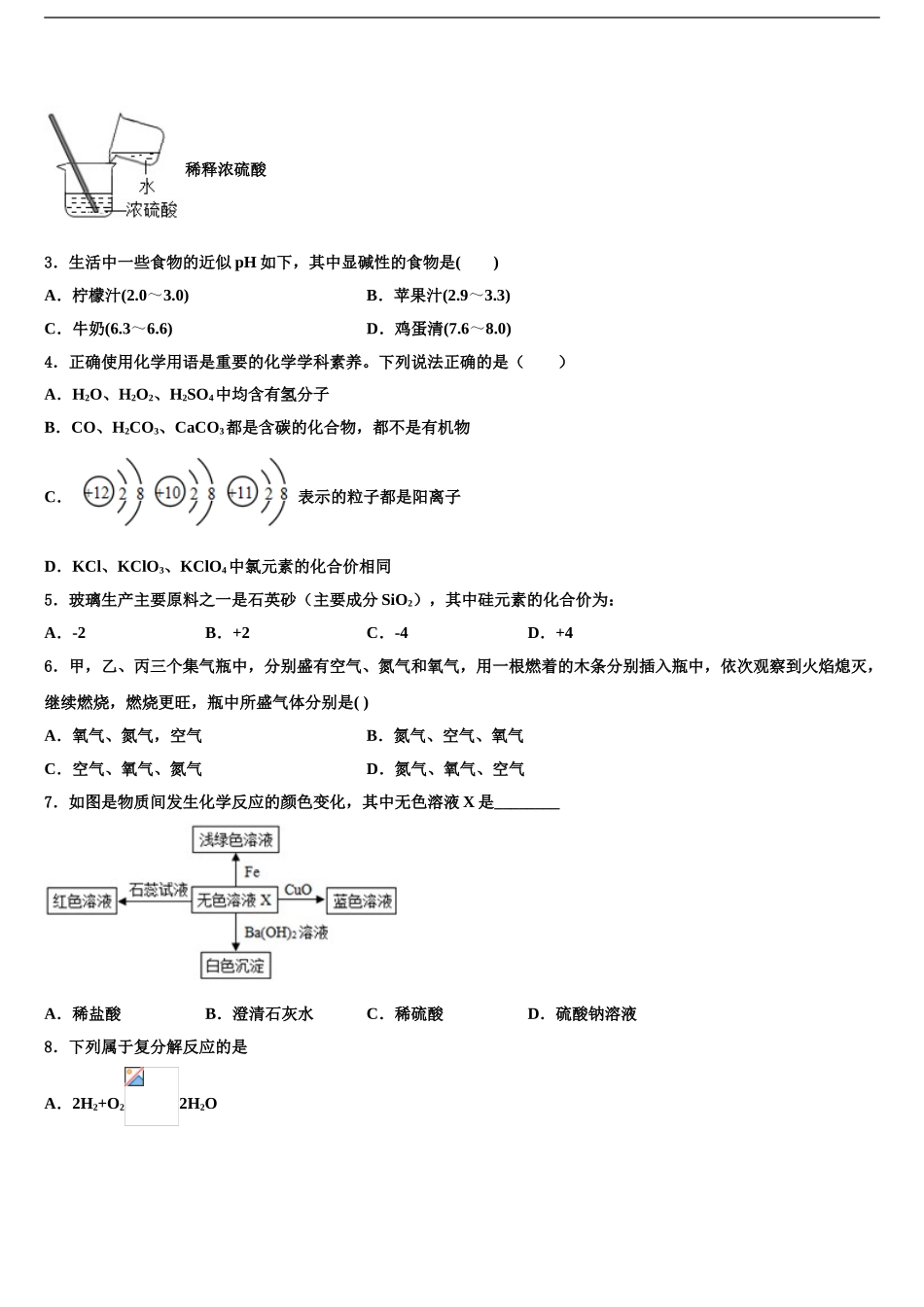 湖南省娄底娄星区四校联考中考化学四模试卷含解析_第2页