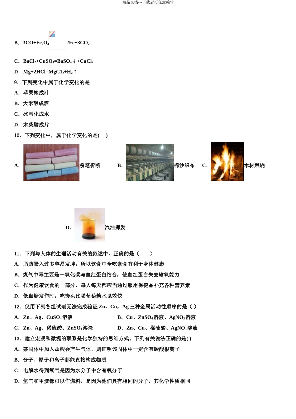 湖南省娄底娄星区四校联考中考化学四模试卷含解析_第3页