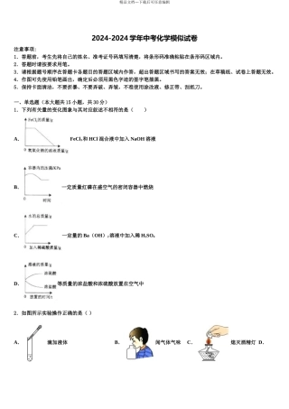 湖南省娄底娄星区四校联考中考化学四模试卷含解析