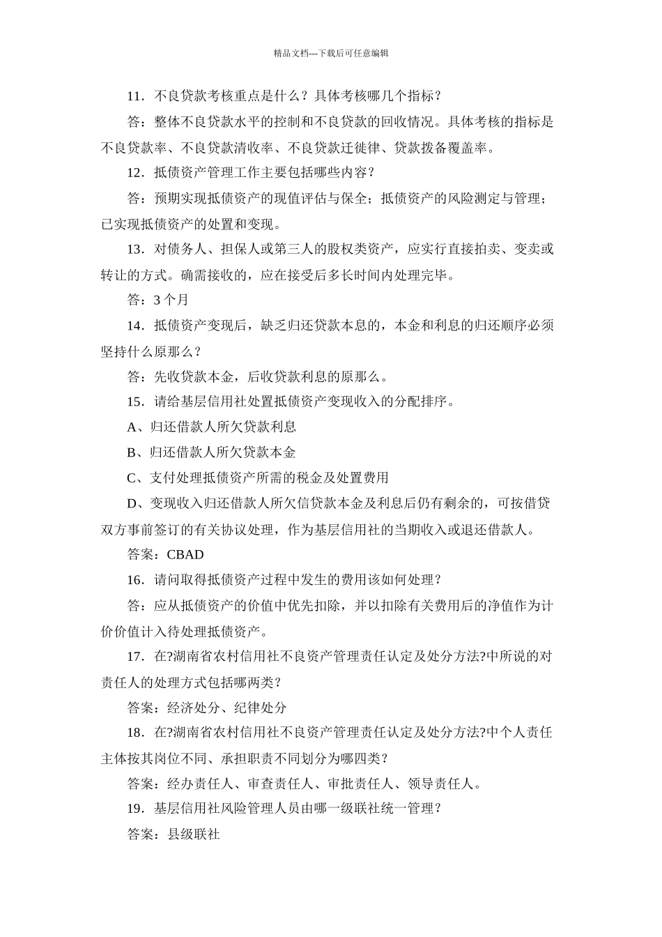 湖南长沙农村合作银行招聘考试复习题库及答案_第2页
