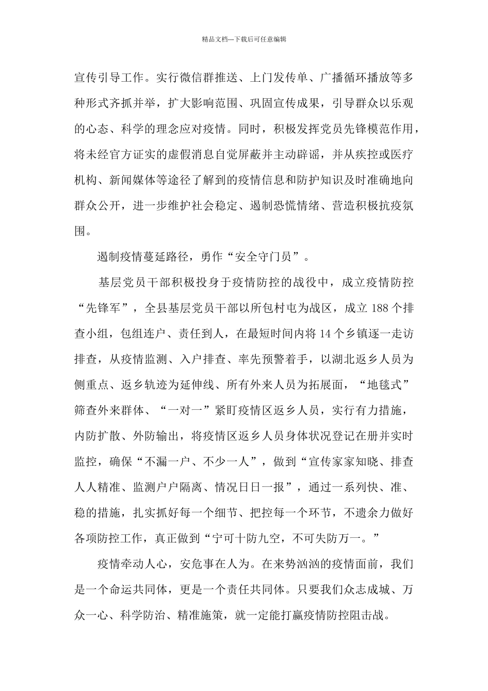 湖南防疫专题看见春天直播观后感心得体会范文2024精选_第2页