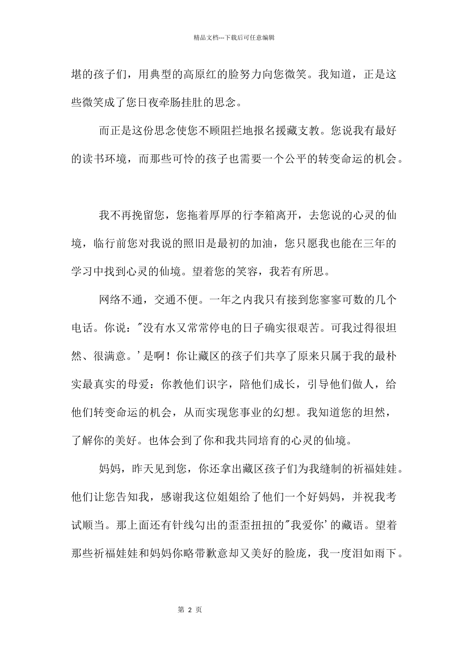 湖南高考满分作文-心灵的仙境_第2页