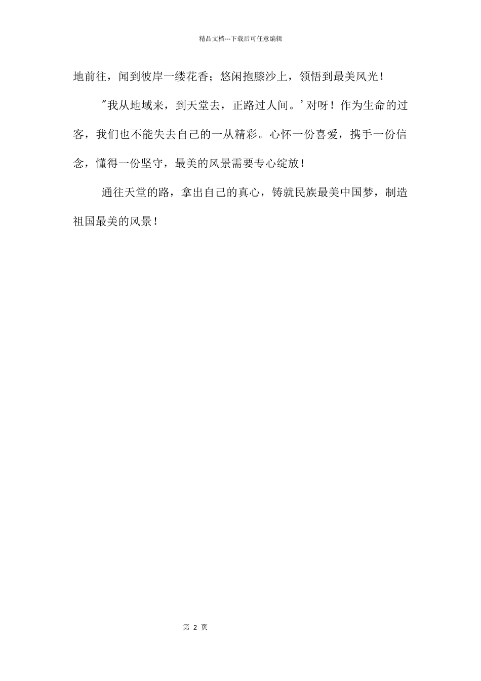 湖南高考满分作文_第2页