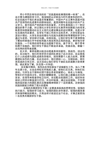 湖南青马社会实践报告